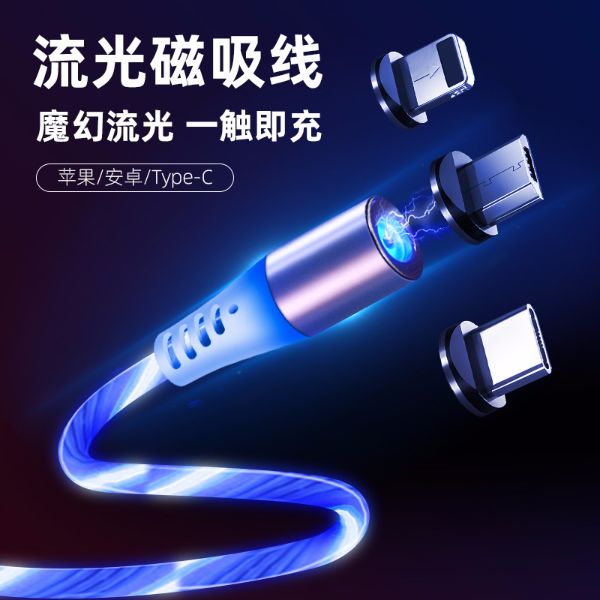 手機(jī)磁吸數(shù)據(jù)線(xiàn)