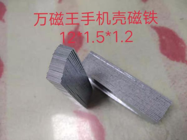 萬磁王手機(jī)殼磁鐵